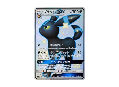 PSA10】エーフィGX SSR[SM8b 220/150](ハイクラスパック「GXウルトラ
