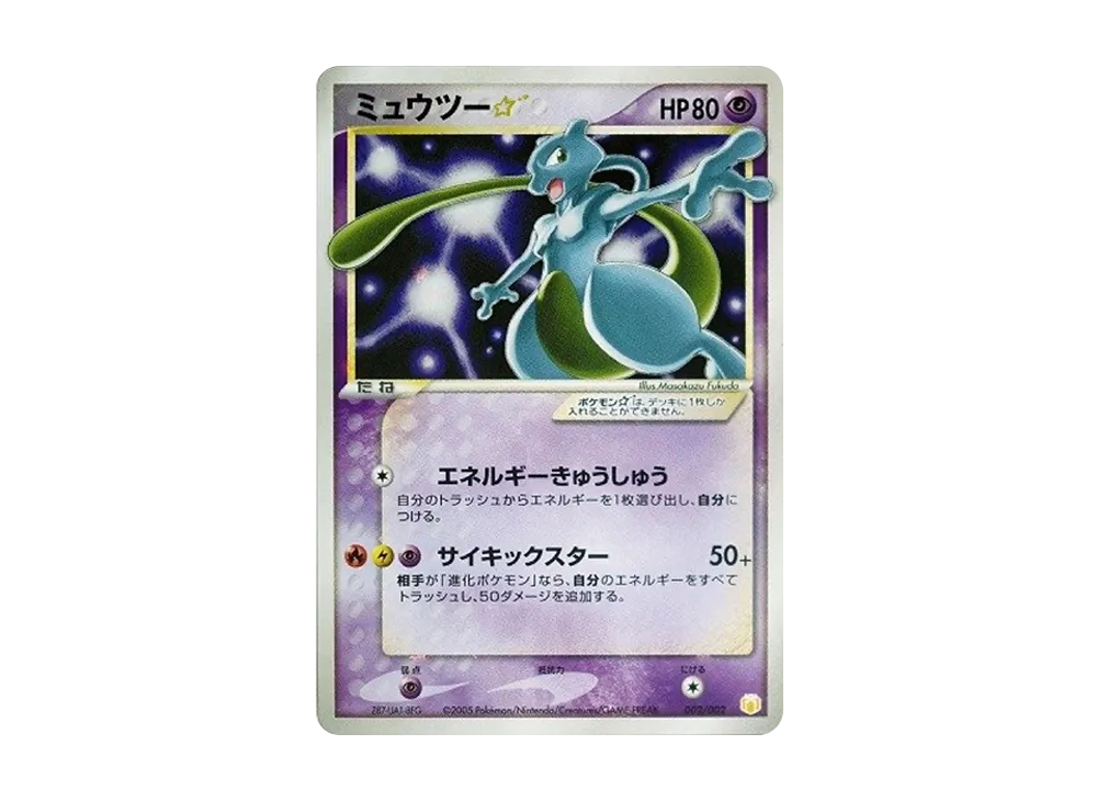 PSA1 ミュウツー☆ ギフトボックス ミュウ·ルカリオver. 002/002