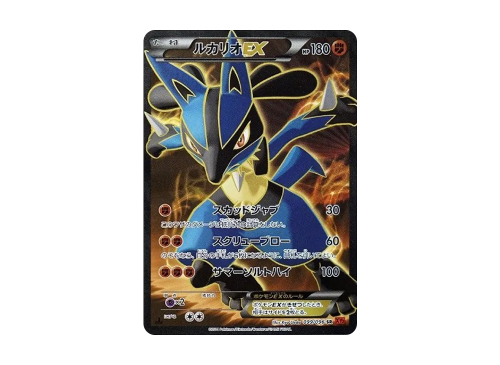 ルカリオEX SR :1ED [XY3 099/096](拡張パック「ライジングフィスト
