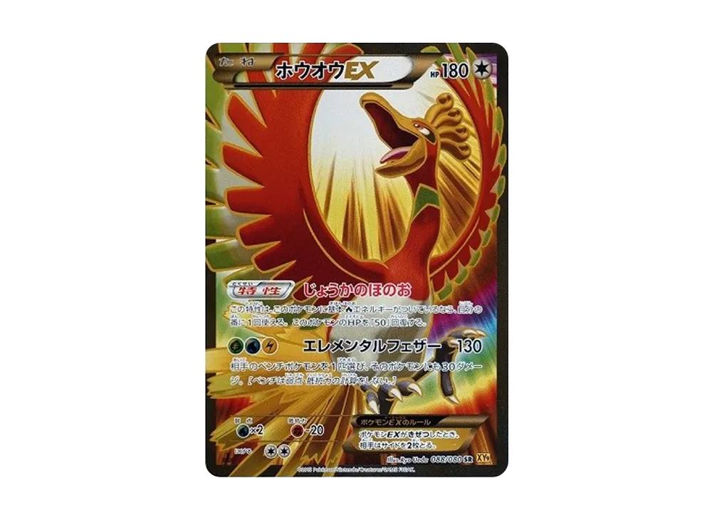 ホウオウEX SR :1ED [XY9 088/080](拡張パック「破天の怒り」)の新品