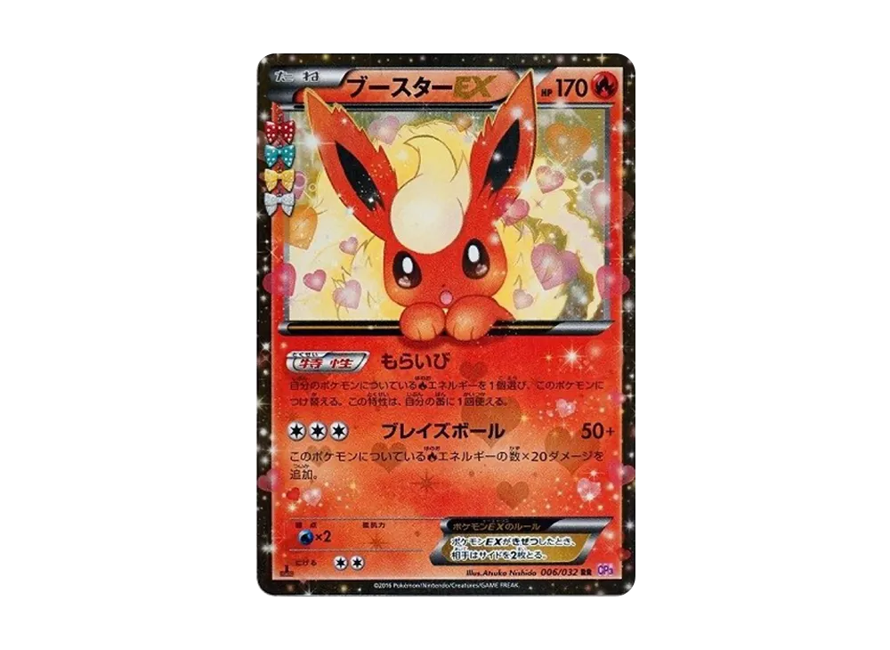 ブースターEX RR :1ED [CP3 006/032](コンセプトパック「ポケキュン