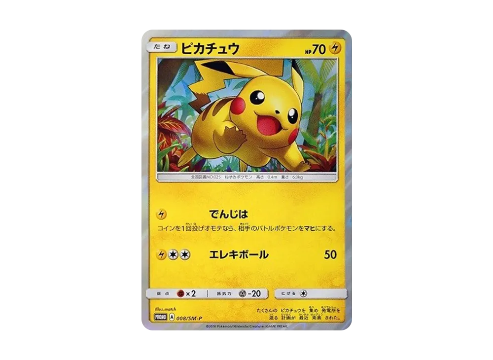ピカチュウ PROMO SM-P プロモカード PSA10 068