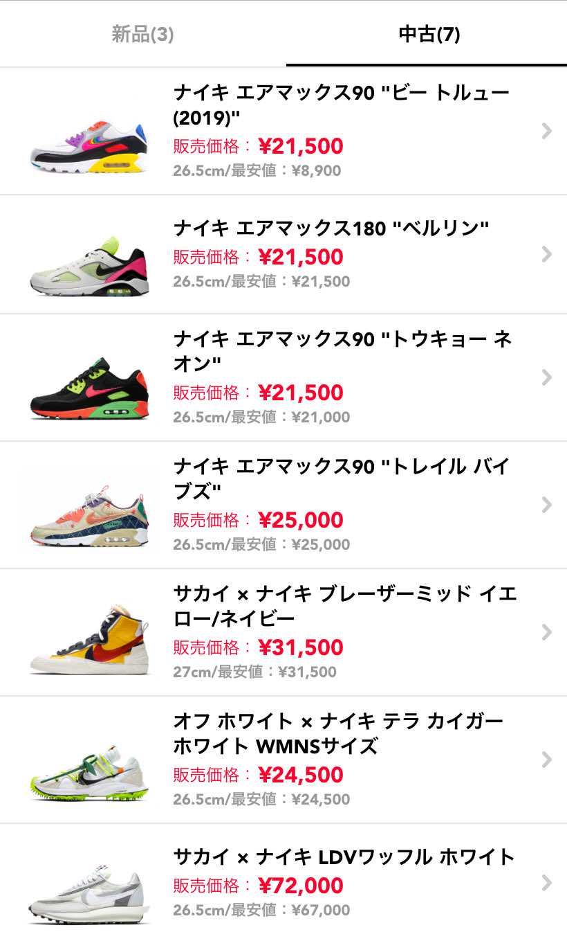 ナイキ エアマックス90 