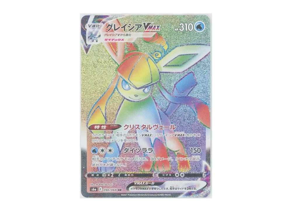 グレイシアVmax PSA10 ポケモンカード DOPA当選品 グレイシアVmax