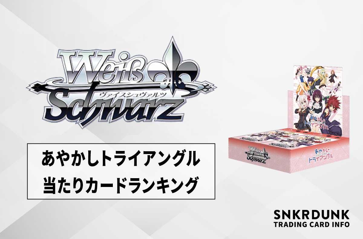 ヴァイスシュヴァルツ】ブースターパック あやかしトライアングルの