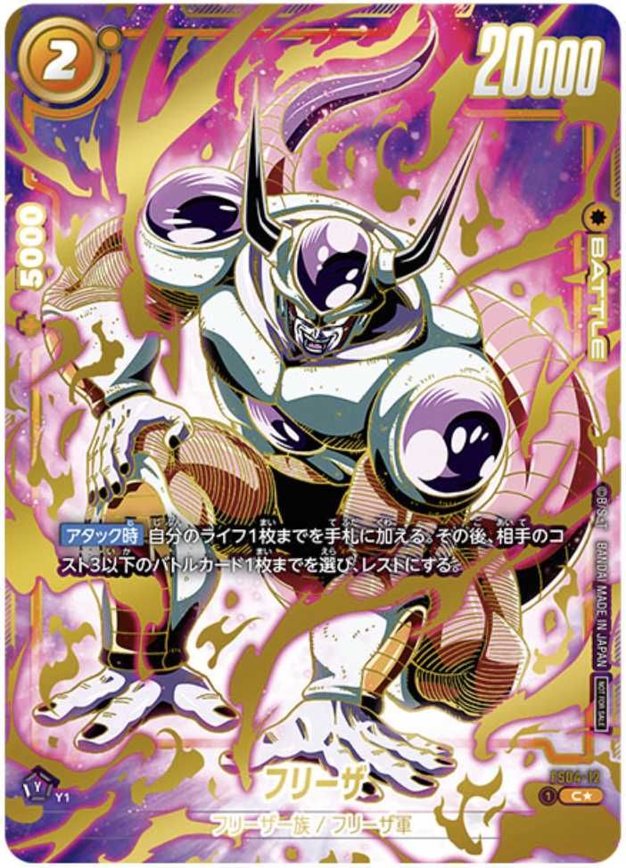 フュージョンワールド】フリーザ C☆(プロモ)の最新相場と値段推移