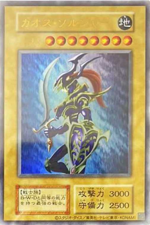 遊戯王カード まとめ売り カオスソルジャー有り 遊戯王カード まとめ