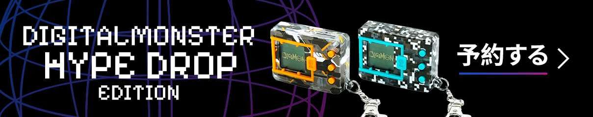 デジモンのHYPE DROP限定デザインが6/26(水)20時予約販売開始 | HYPE