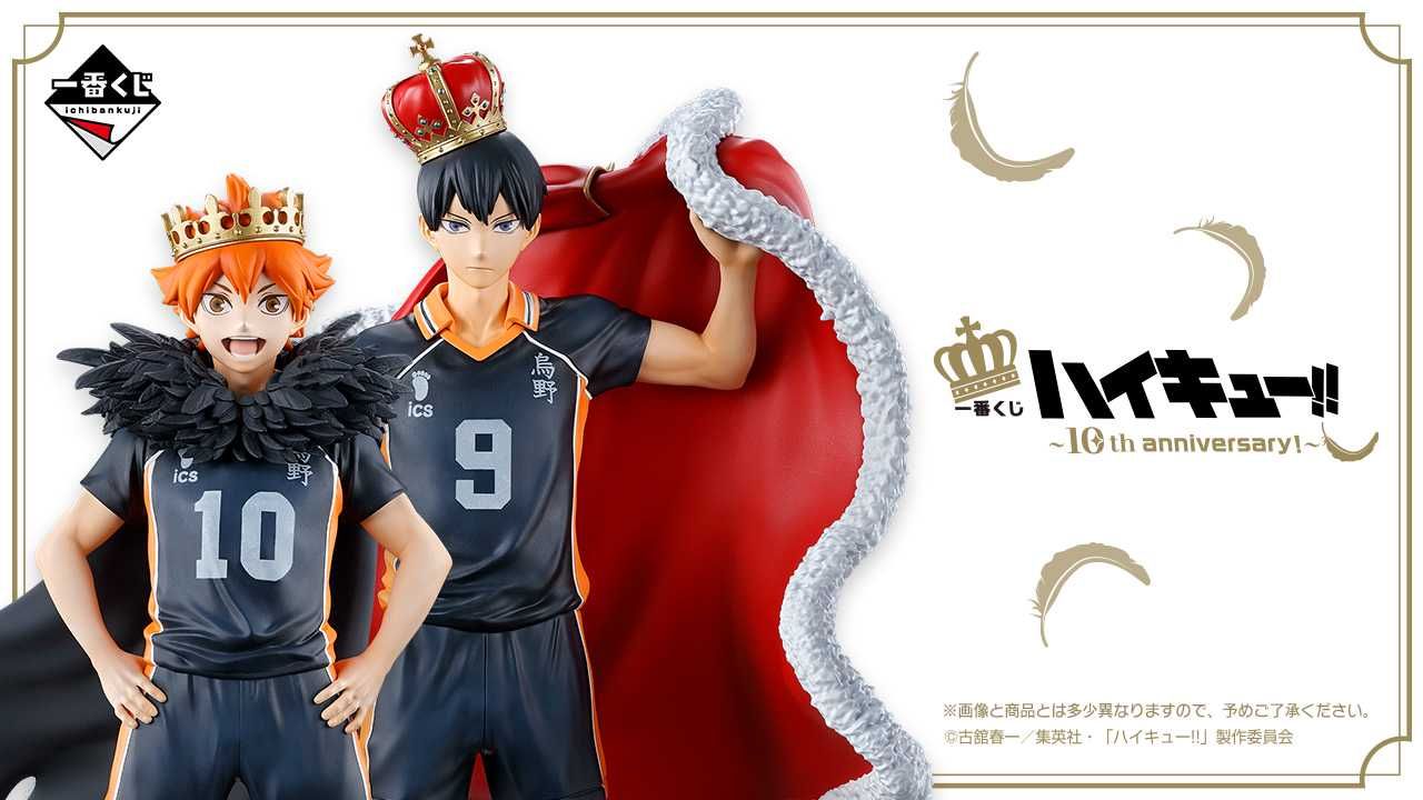 一番くじ】「ハイキュー!! ～10th anniversary！～」日向翔陽&影山飛雄