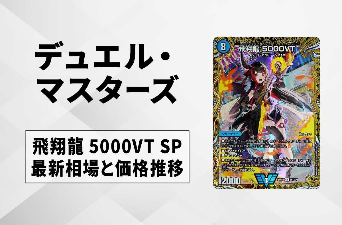 デュエマ】芸魔隠狐 カラクリバーシ SP(金トレジャー)の買取価格と最新