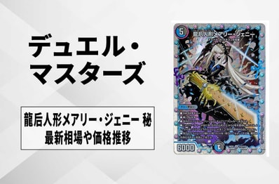 Duel Masters(デュエルマスターズ) 人気の新作/中古通販【スニーカー