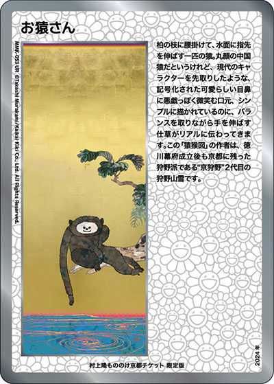 2024 村上隆 もののけ京都 来場者限定 青鬼 吽 PSA10 カード 鑑定 2024