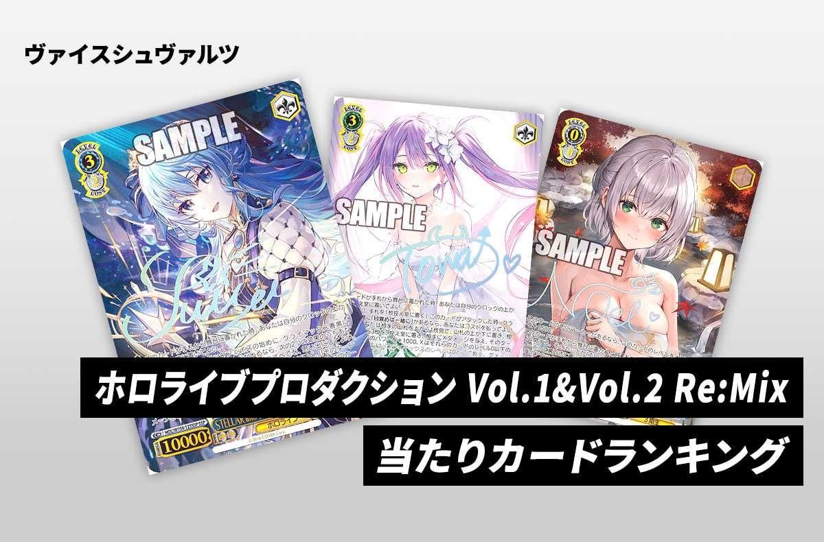 ヴァイスホロライブVol.1&Vol.2 Re:Mix 未開封1カートン