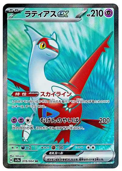 匿名配送 ラティアスEX SR BW PSA10 1st edition ポケカ】ラティアスex