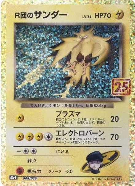 OWL。ポケモンカードゲームプロモパック 25周年記念 20パック 楽天市場