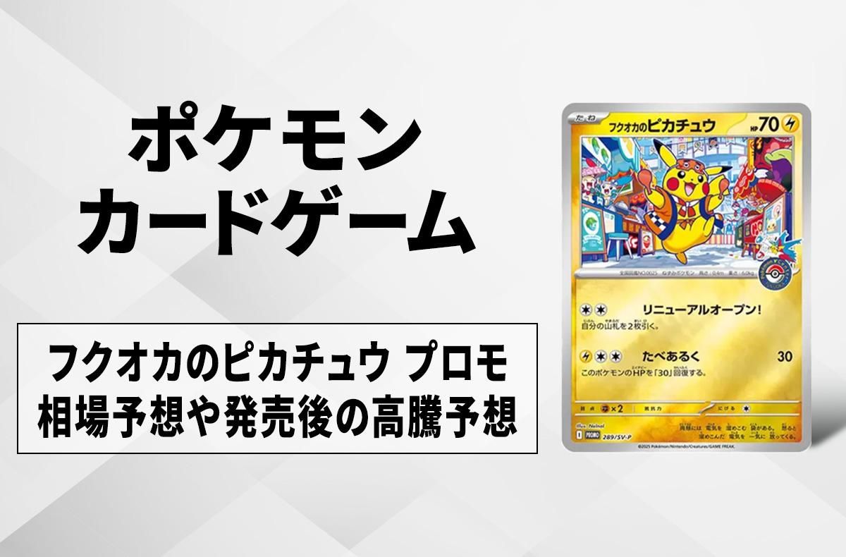 トウホク・ヒロシマ・フクオカのピカチュウ psa9 psa8psa7 連番