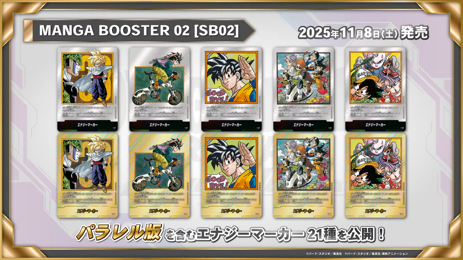 ドラゴンボール フュージョンワールド エナジーマーカー 銀全21枚