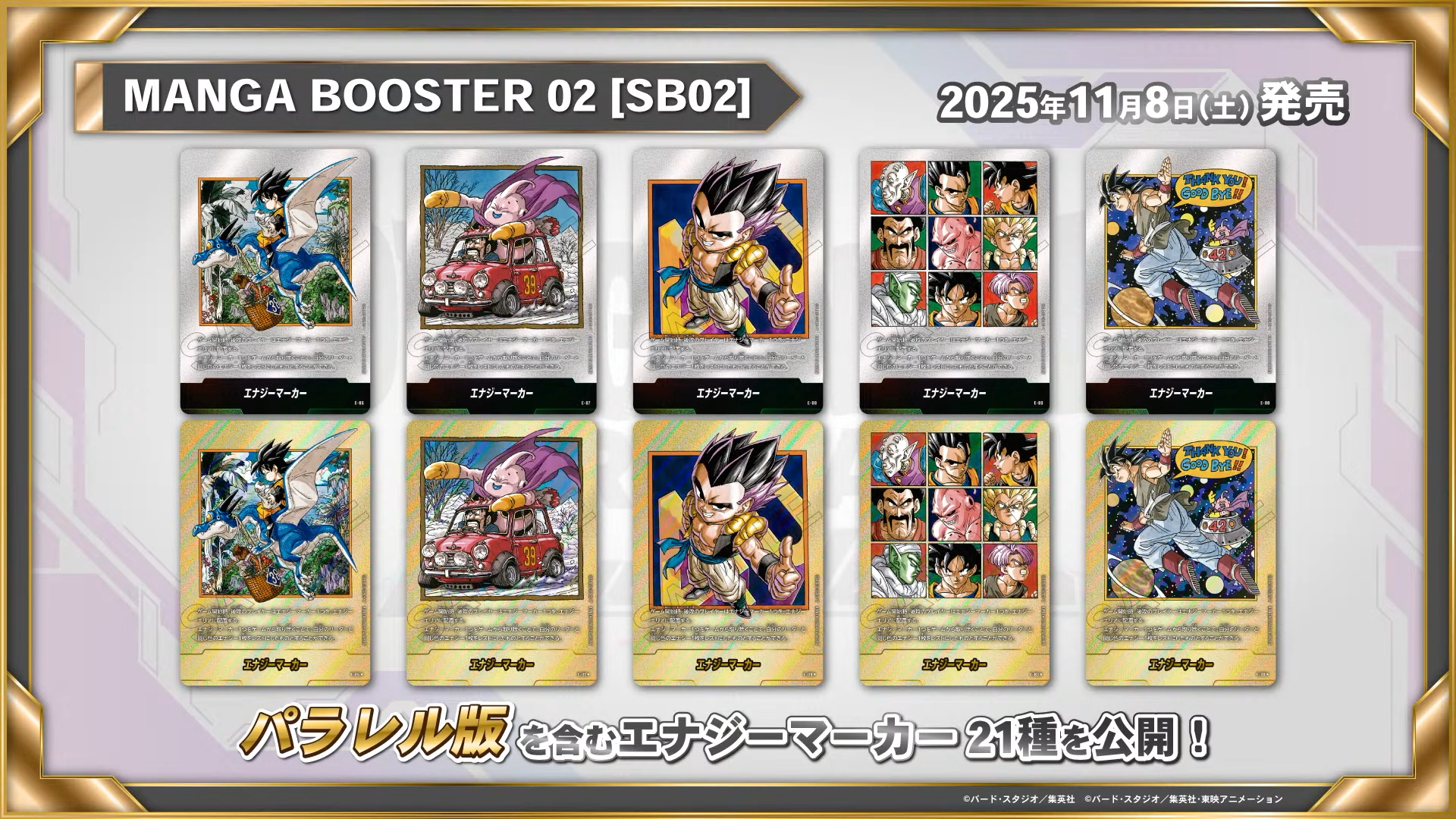 MANGA BOOSTER 02金エナジーマーカー35巻E-83パラレル全81枚