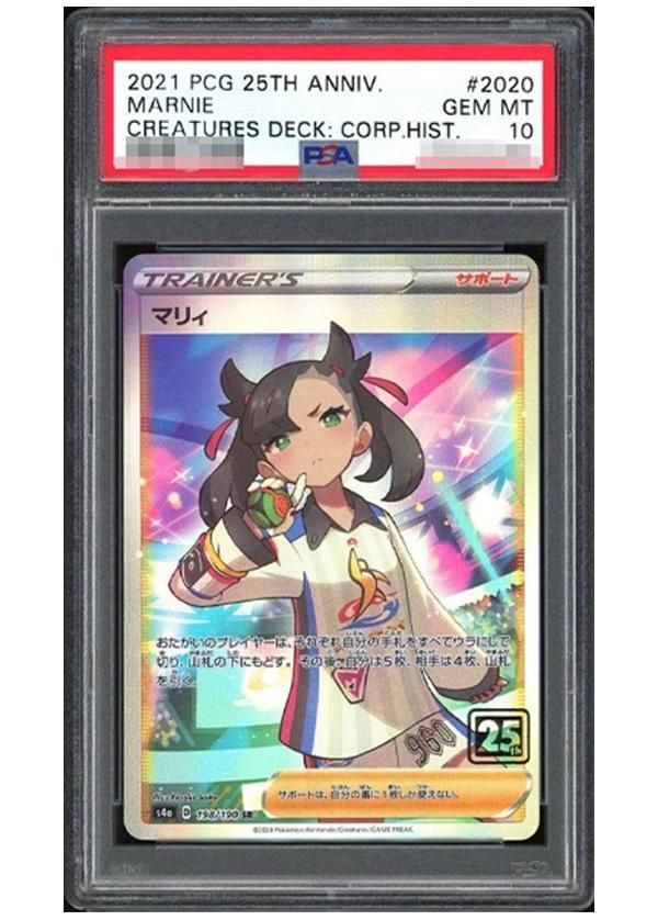 ポケカ シールド マリィ SR HR PSA10 シールドマリィSR PSA10 ポケモン