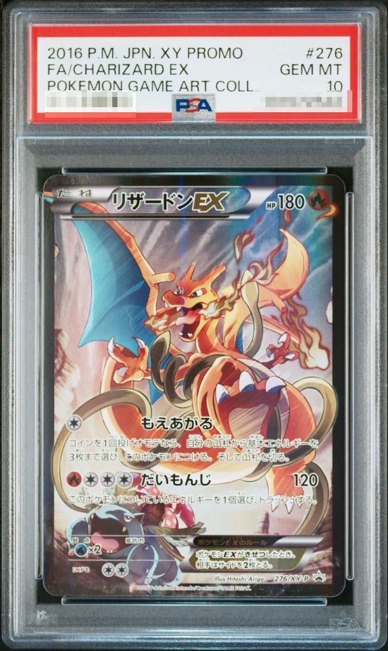 ポケカ】リザードン PSA10高額カードランキング｜2025年最新