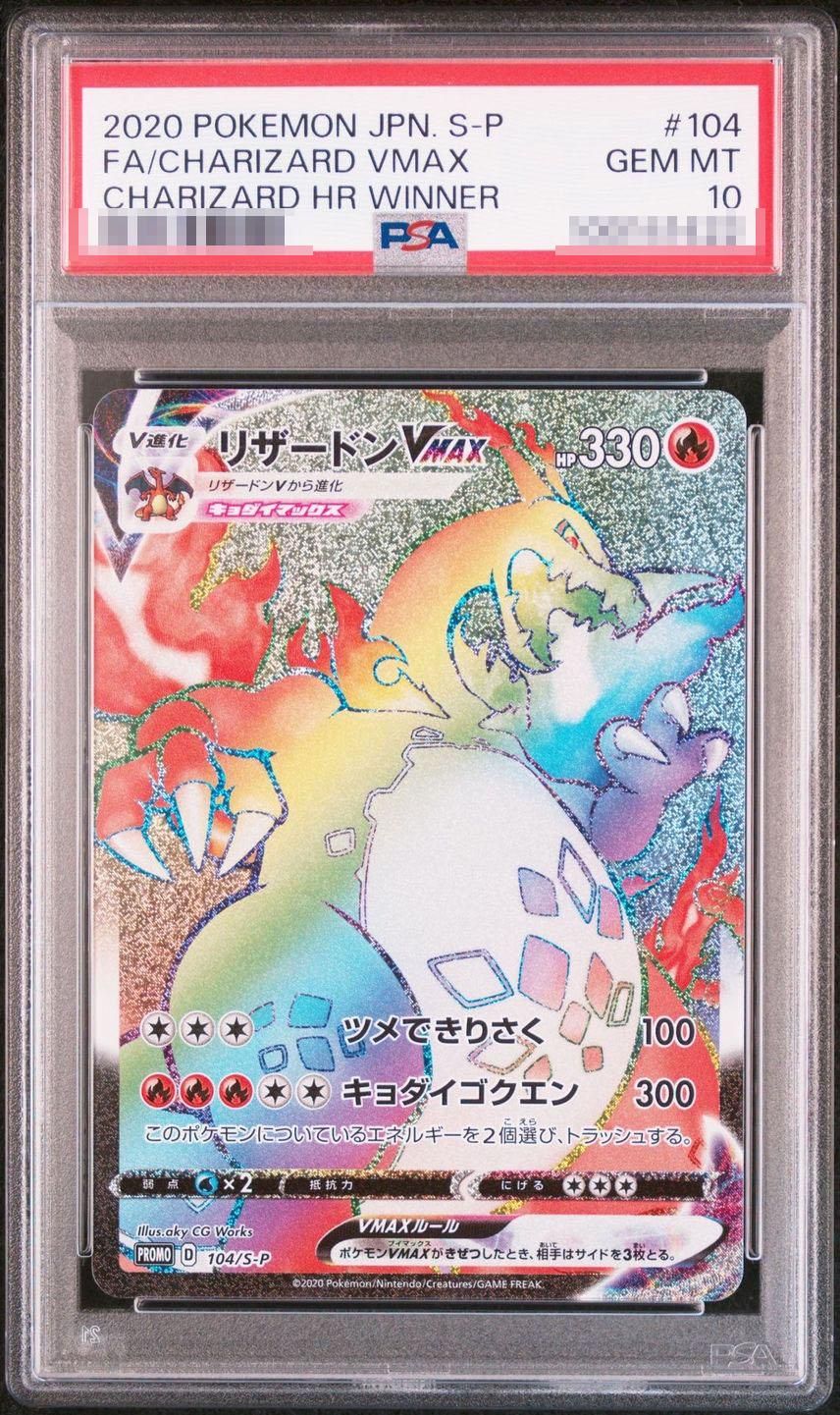 ポケカ】リザードン PSA10高額カードランキング｜2025年最新