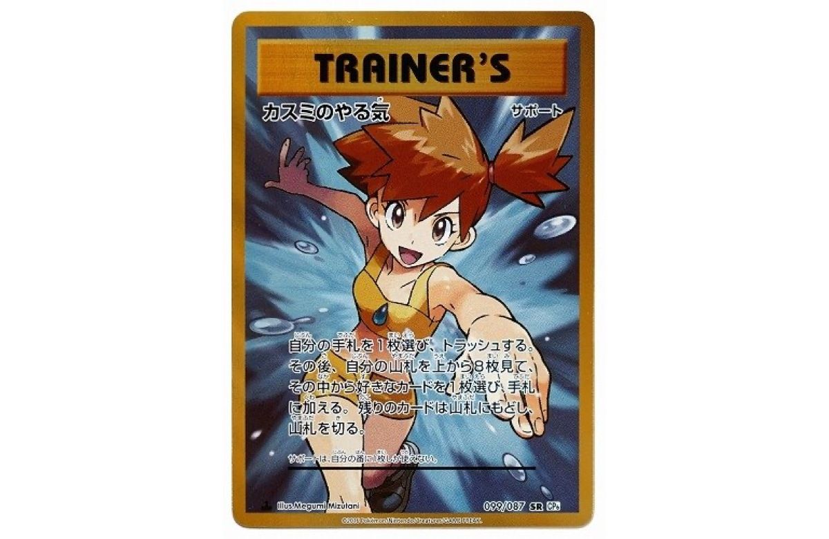 ポケカ】カスミのやる気SRの最新相場情報や値段の推移【6/16時点