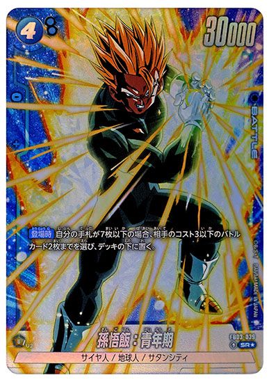 フュージョンワールド】孫悟飯：青年期 SR☆(パラレル)の最新相場と