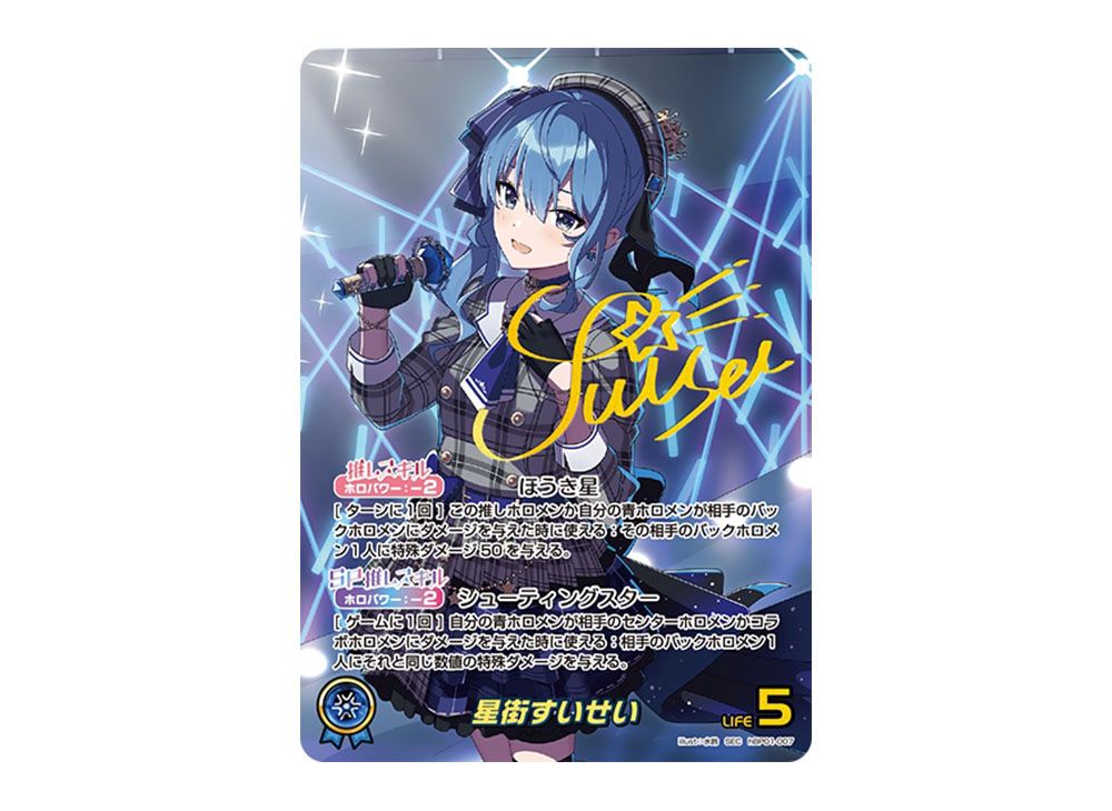 ホロライブカードゲーム 星街すいせい SEC 傷あり ホロライブOCG 星街