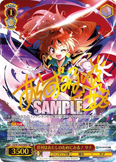 ヴァイス 富士見ファンタジア文庫Vol.2 本当の願い ルミア SPサイン