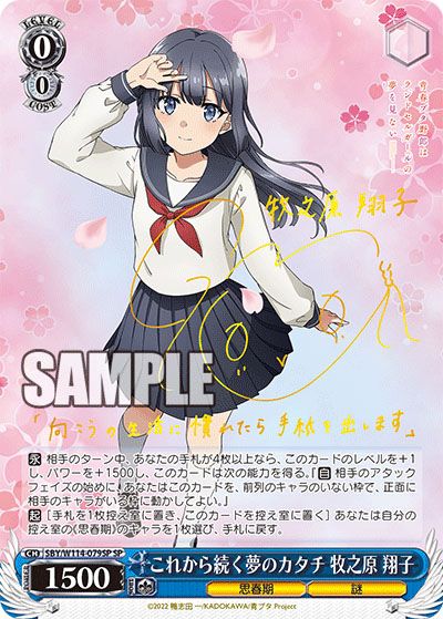 ヴァイスシュヴァルツ 電撃文庫 青ブタ 麻衣 翔子 SP PSA10 連番 SP