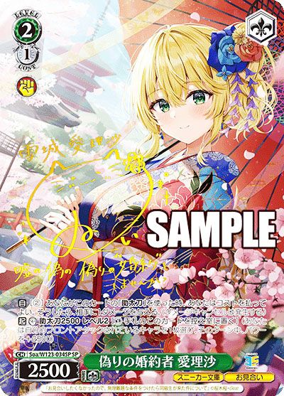 ヴァイス/角川スニーカー文庫/Vol.2/SEC/偽りの婚約者 愛理沙