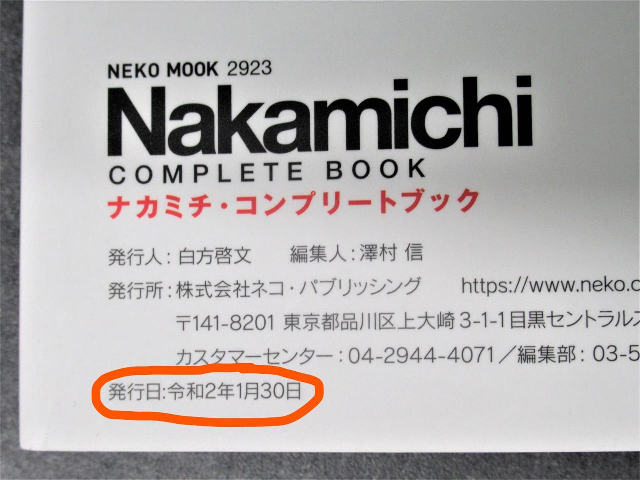 ナカミチ・コンプリートブック｜ピュアディオいがわのブログ｜サウンド
