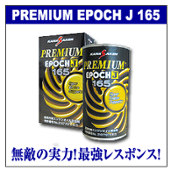 EPOCH J165 KANASAKEN / 関西化研工業(カナサケン)の添加剤の