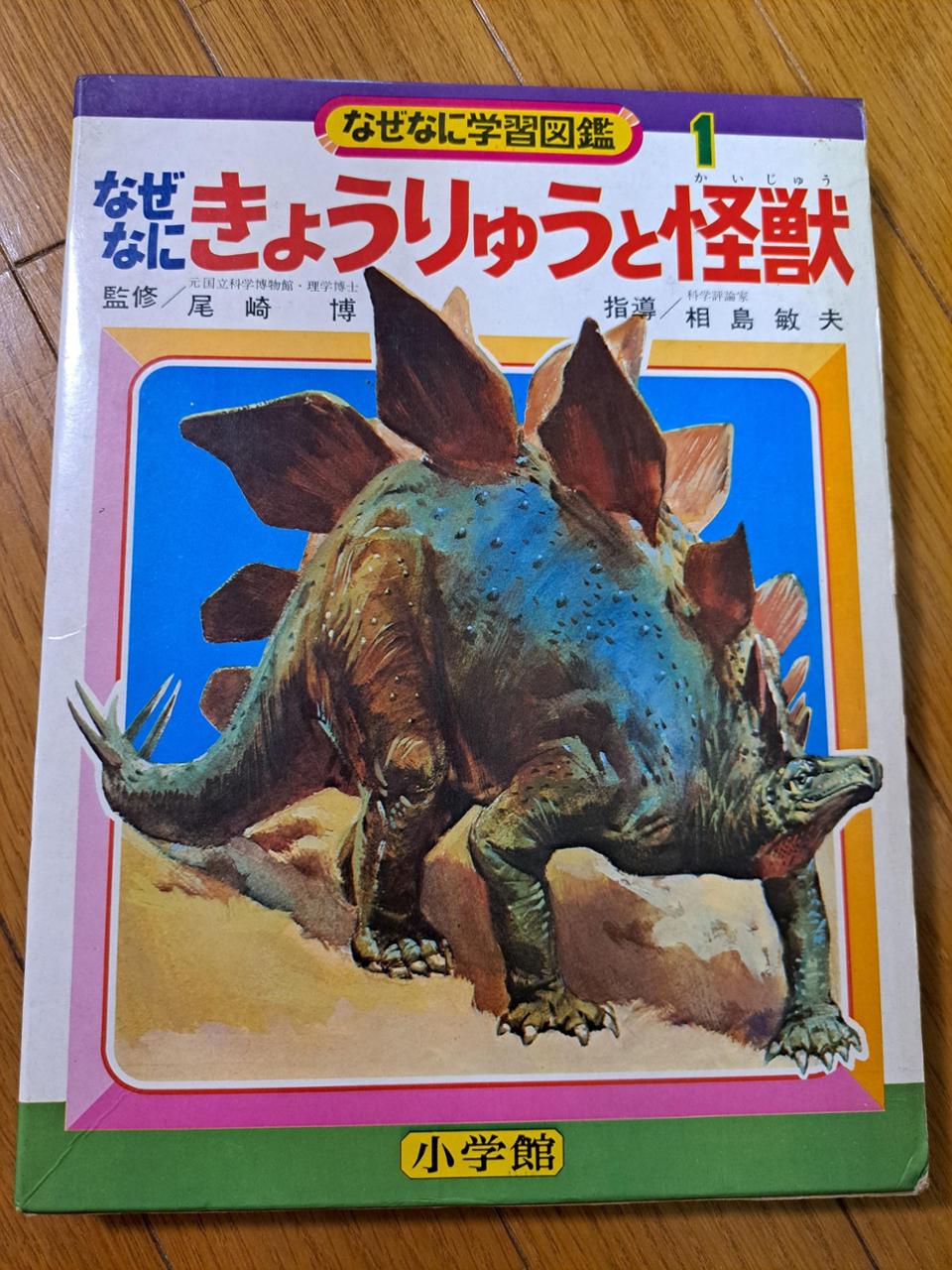 小学館 なぜなに学習図鑑1 きょうりゅう と 怪獣 のパーツレビュー