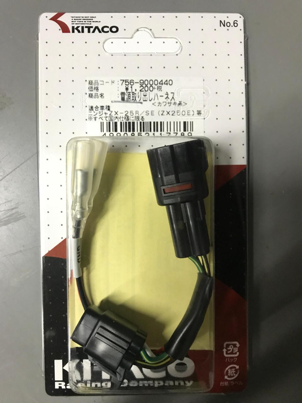 KITACO 電源取り出しハーネス のパーツレビュー | Ninja ZX-25R