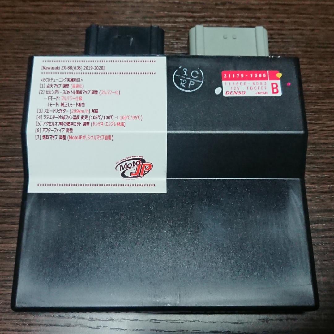 MotoJP ECUチューニング ＋ 燃料マップ調整。 のパーツレビュー | ZX