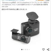 WDT510c Yupiteru(ユピテル)のドライブレコーダーの口コミ・パーツ