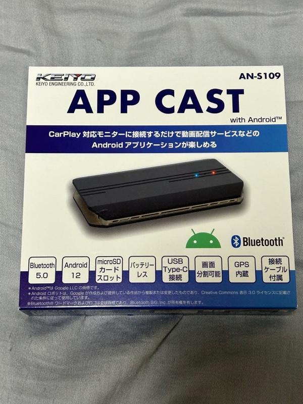 KEIYO / 慶洋エンジニアリング APP CAST AN-S109 (再レビュー)のパーツ