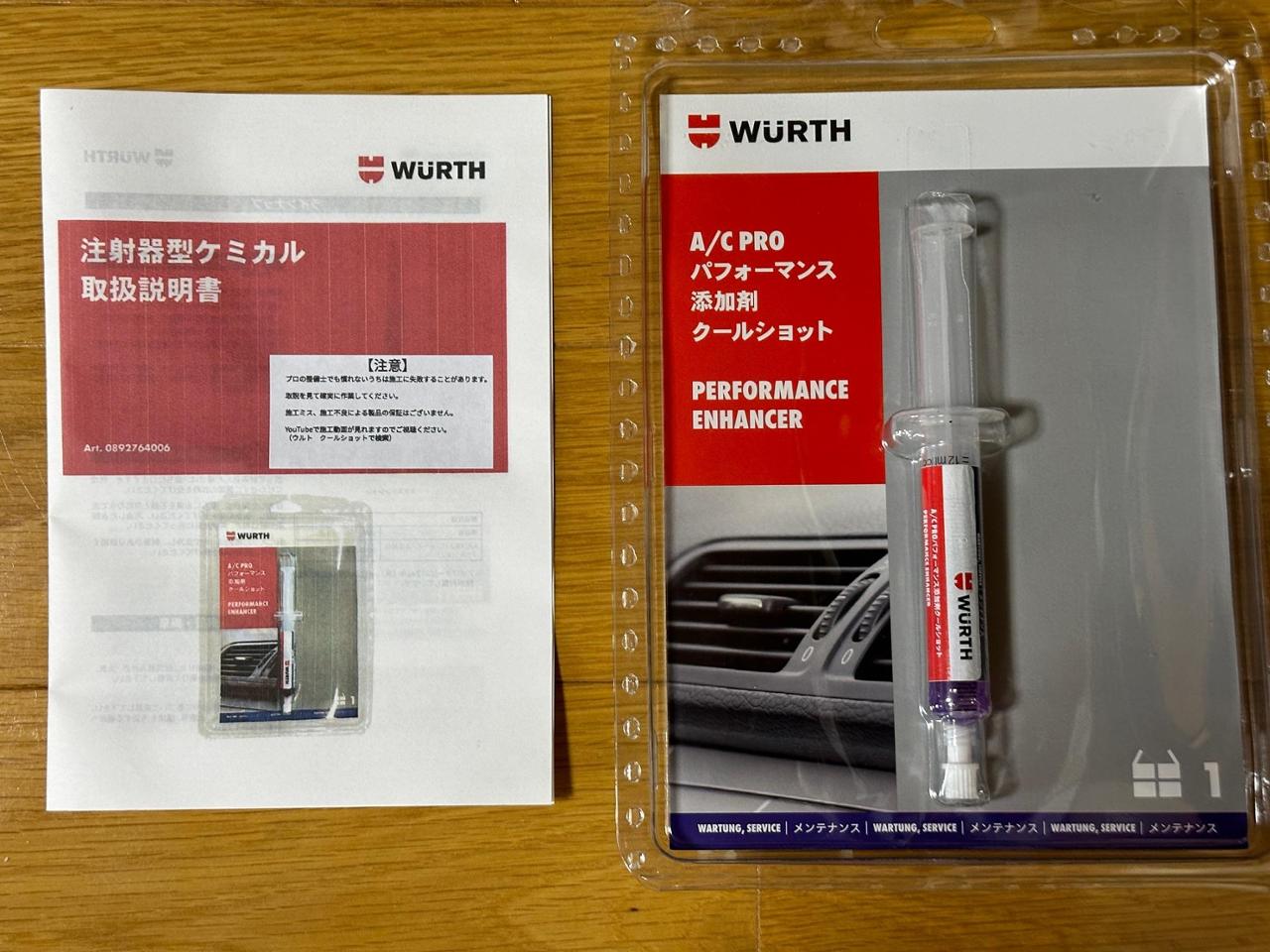 WURTH A/C PRO パフォーマンス添加剤 クールショット のパーツレビュー
