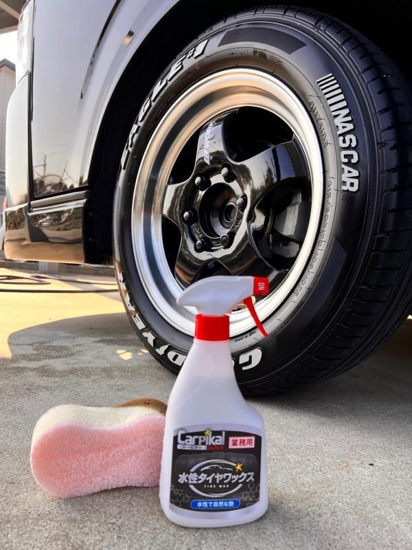 CarPikal カーピカル 業務用 水性 タイヤワックス のパーツレビュー