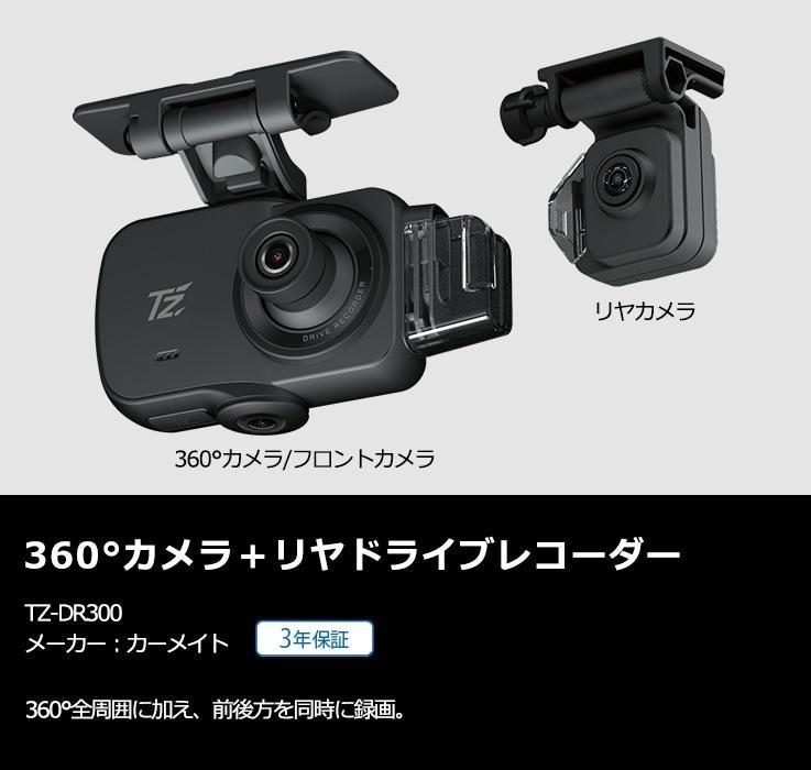 トヨタ(純正) TZ-DR300 360°+リヤカメラ ドライブレコーダー のパーツ