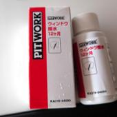 ウインドウ撥水12ヶ月 PIT WORK(ピットワーク)のガラス・ウィンドウ