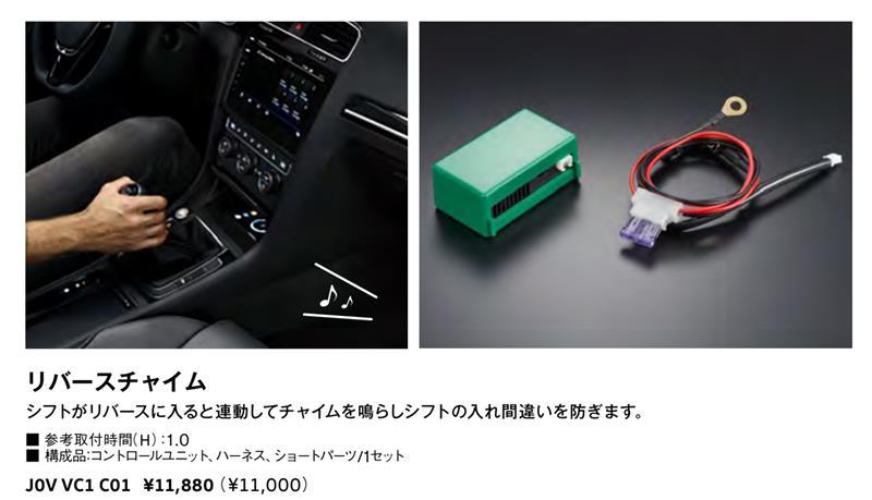 US VW(純正) MT車リバースチャイム 【フォルクスワーゲン純正 リバース