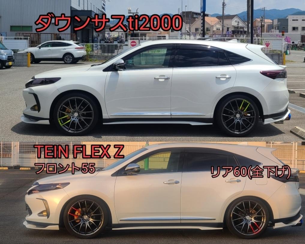 TEIN FLEX Z のパーツレビュー | ハリアー(まりお33) | みんカラ