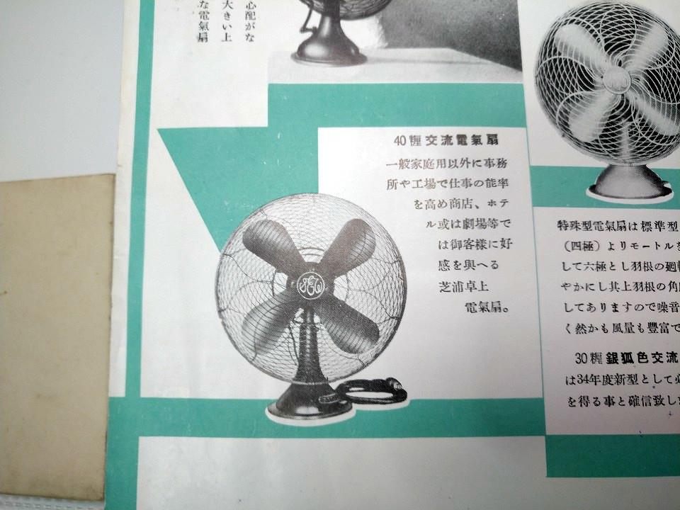 名機「睡蓮」の大型タイプ 芝浦製作所 C-7061 昭和9年頃 (おまけ