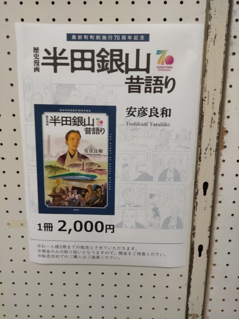 安彦良和 半田銀山昔語り 先行販売トークショウ行きました。｜さ～ろ