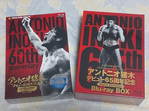 アントニオ猪木デビュー65周年記念Blu－ray BOX｜こるまろ