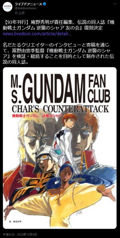 初版 当時物 機動戦士ガンダム 逆襲のシャア 友の会 同人誌 庵野秀明氏