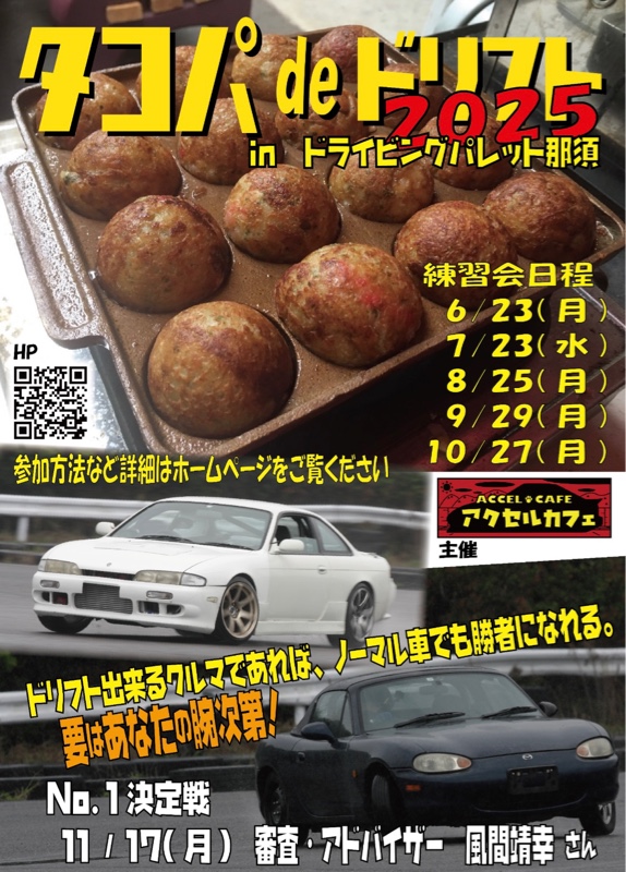 6/23(月)タコパdeドリフトinドライビングパレット那須｜yohei nishino
