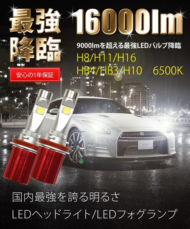 驚異のファンレス LEDヘッドライト・フォグ 16000lm！！！ 販売開始